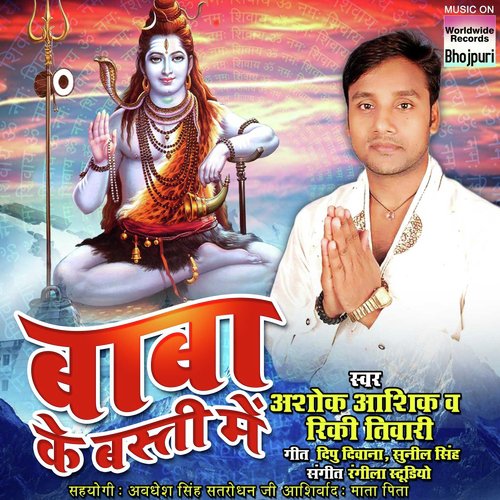 Baba Ke Basti Mein Riki Tiwari MP3 Download